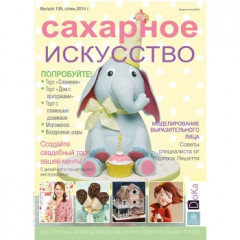 Журнал Сахарное искусство №126